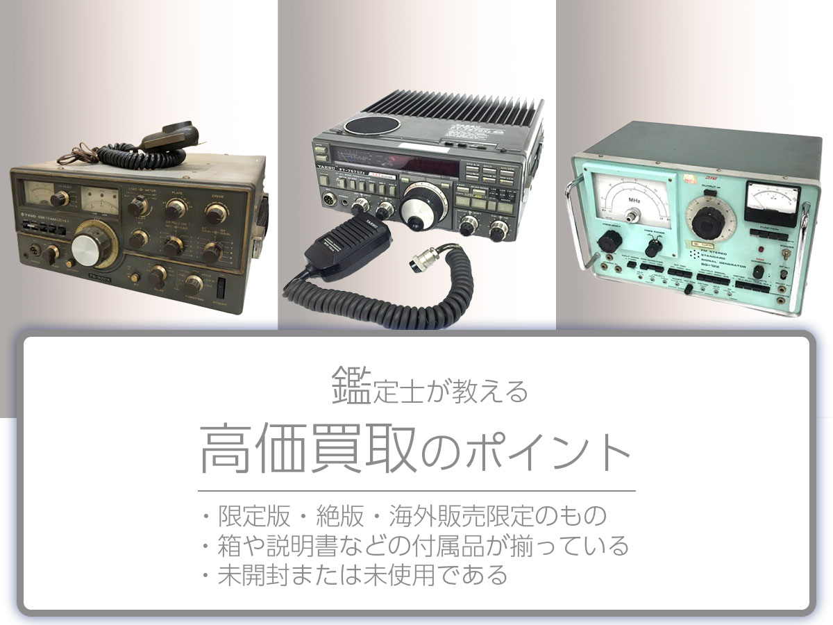 高く売るポイント