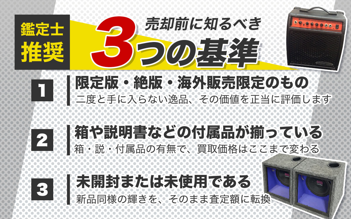 高く売るポイント